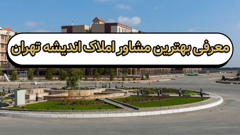 ساختمان و مسکن