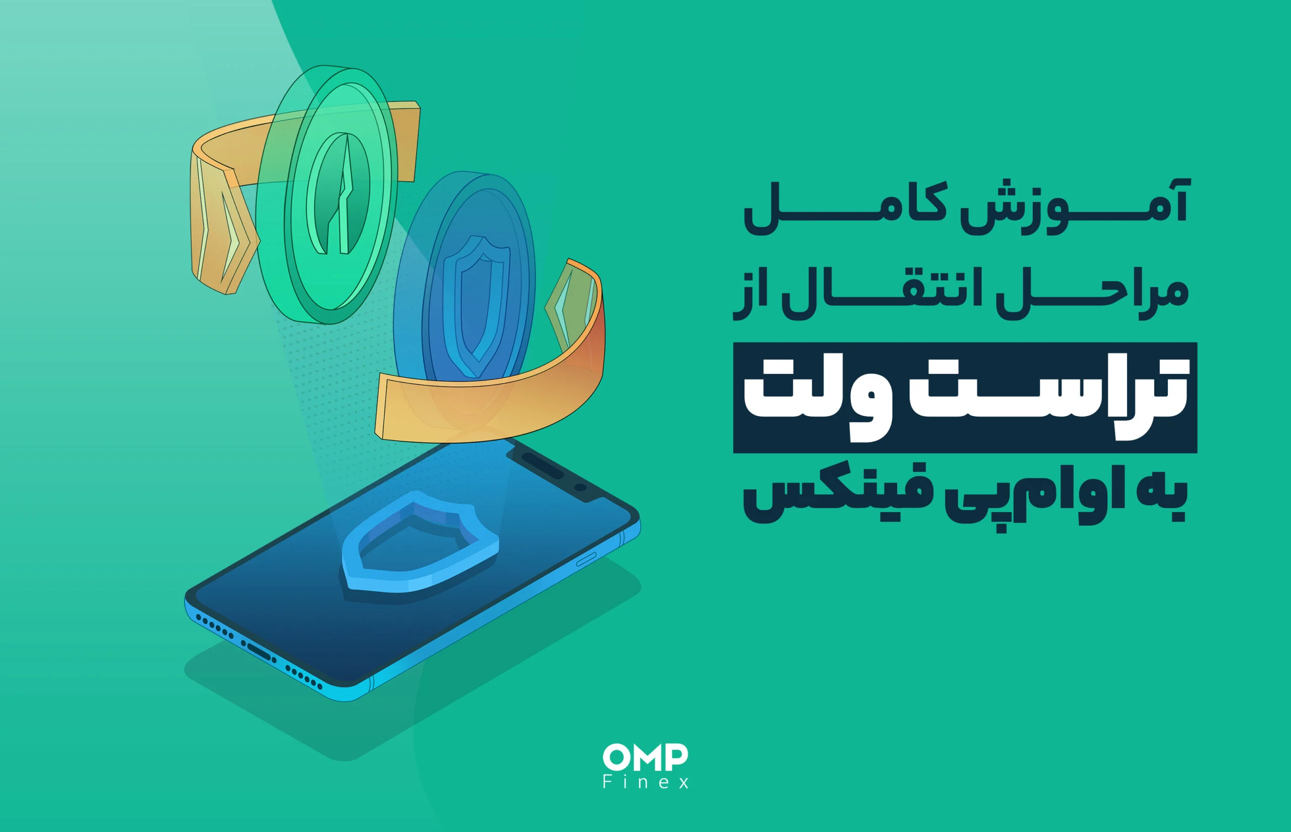 تراست ولت تراست ولت | صرافی