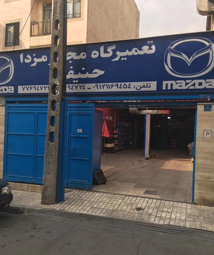 تهران تهران