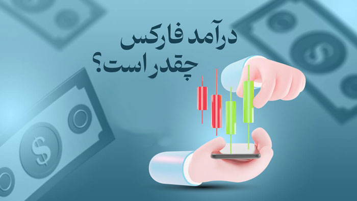 ترید | فارکس