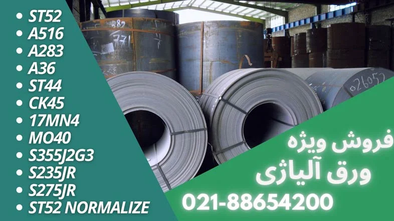 آهن | اصفهان
