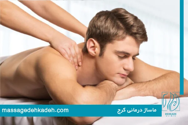 ماساژ