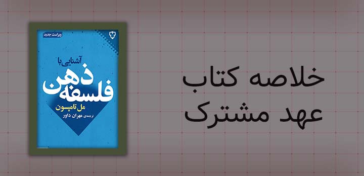 ایران پیپر | خلاصه کتاب
