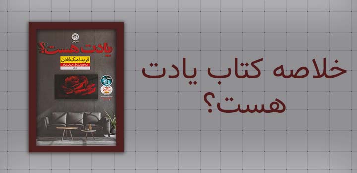 ایران پیپر | خلاصه کتاب