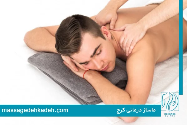 ماساژ