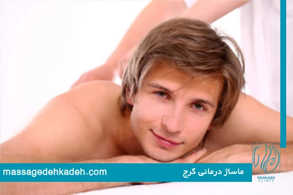 ماساژ