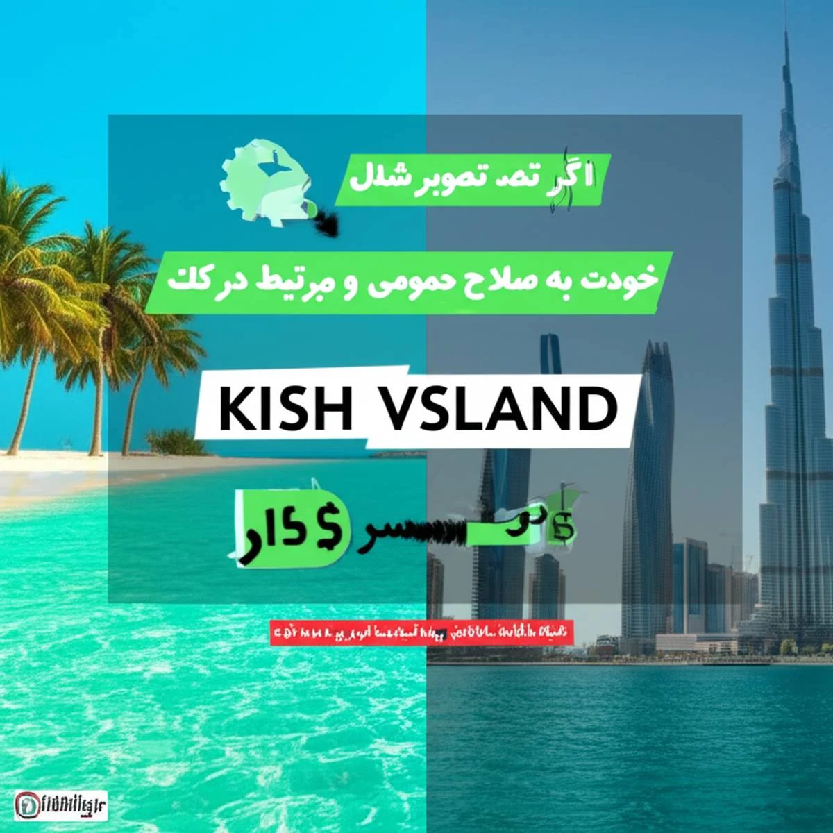 مقایسه دقیق هزینه سفر به کیش و دبی در سال ۱۴۰۵ + راهنمای جامع بودجه ریزی