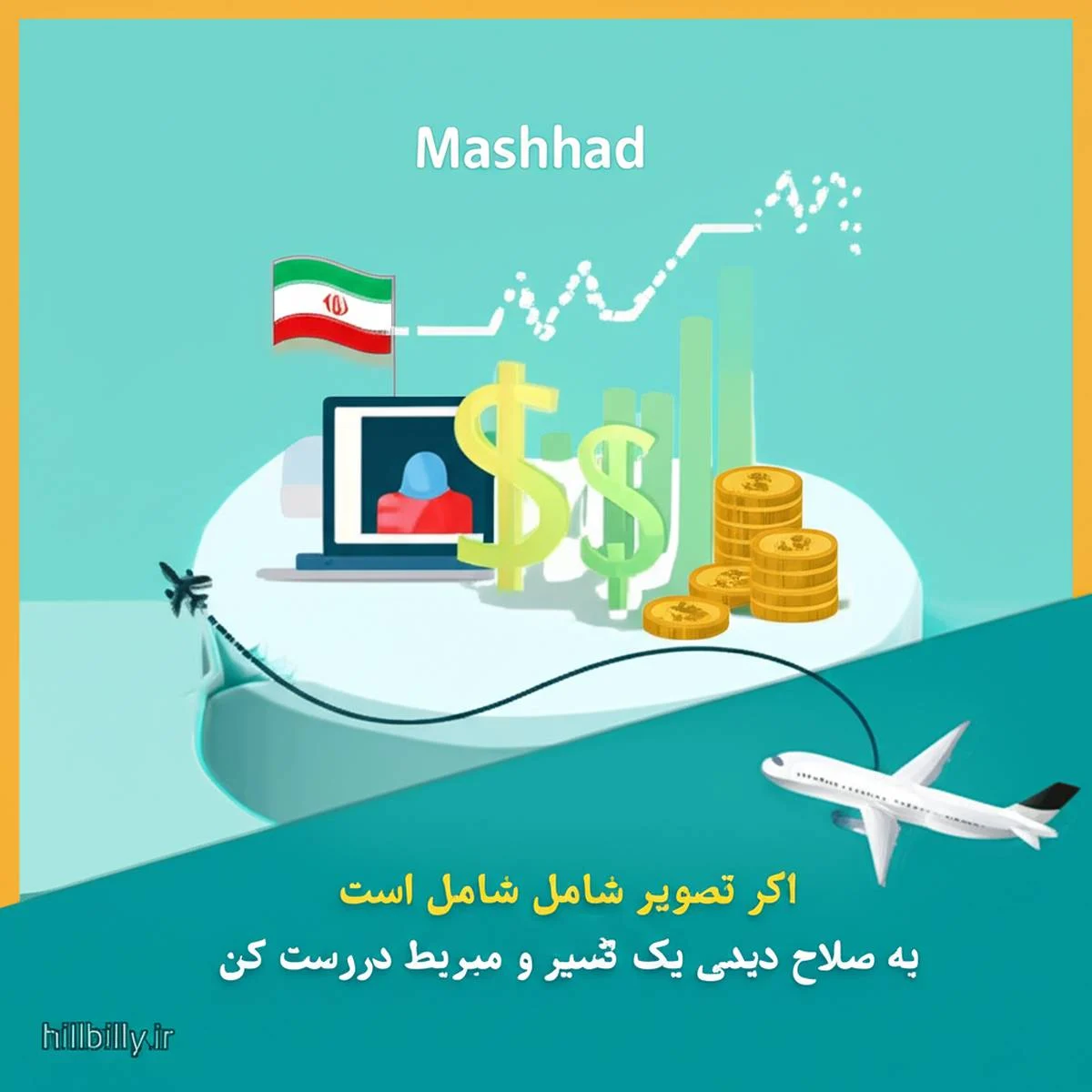مشهد
