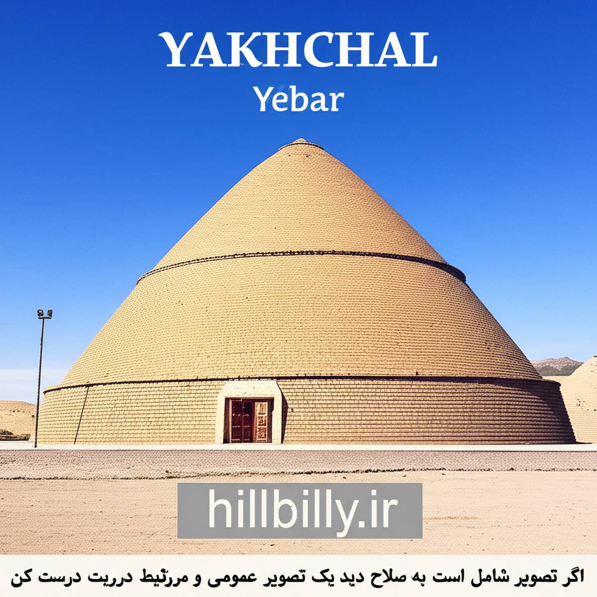 گردشگری | یخچال