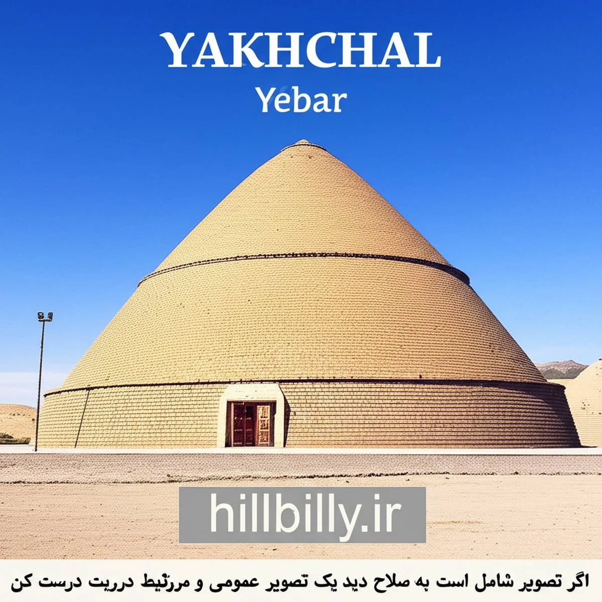 یخچال