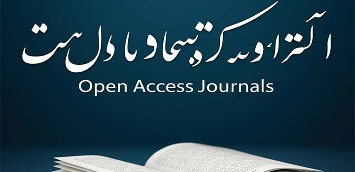 ایران پیپر چاپ مقاله در مجلات اوپن اکسس