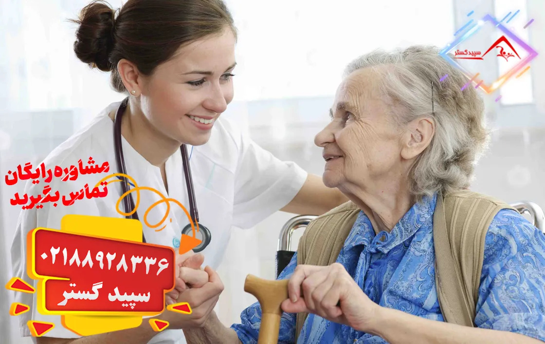 هزینه پرستار سالمند در سال ۱۴۰۴ چقدر است؟