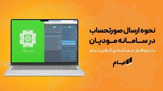 حسابداری | سامانه
