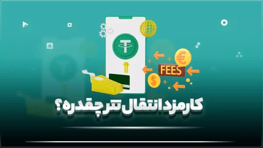 تتر | نوبیتکس