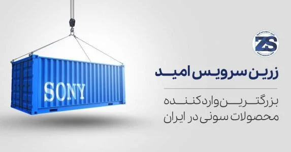 سونی
