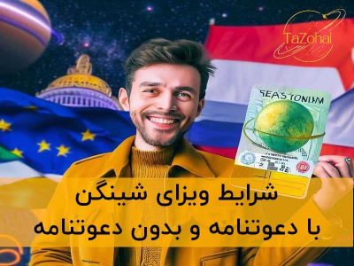 شینگن | ویزا