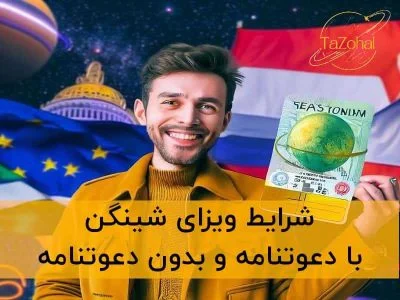 شینگن | ویزا