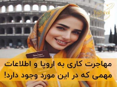 اروپا اروپا | مهاجرت