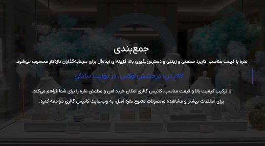 برای سرمایه گذاری نقره بهتر است یا طلا؟