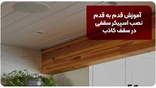 اتصالات | اسپیکر
