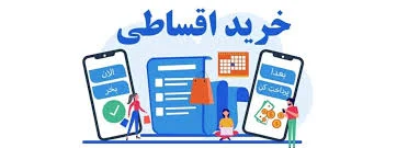 تشک | تهران