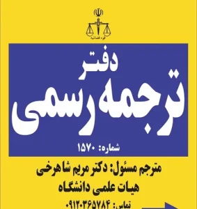 ترجمه در شهرکرد